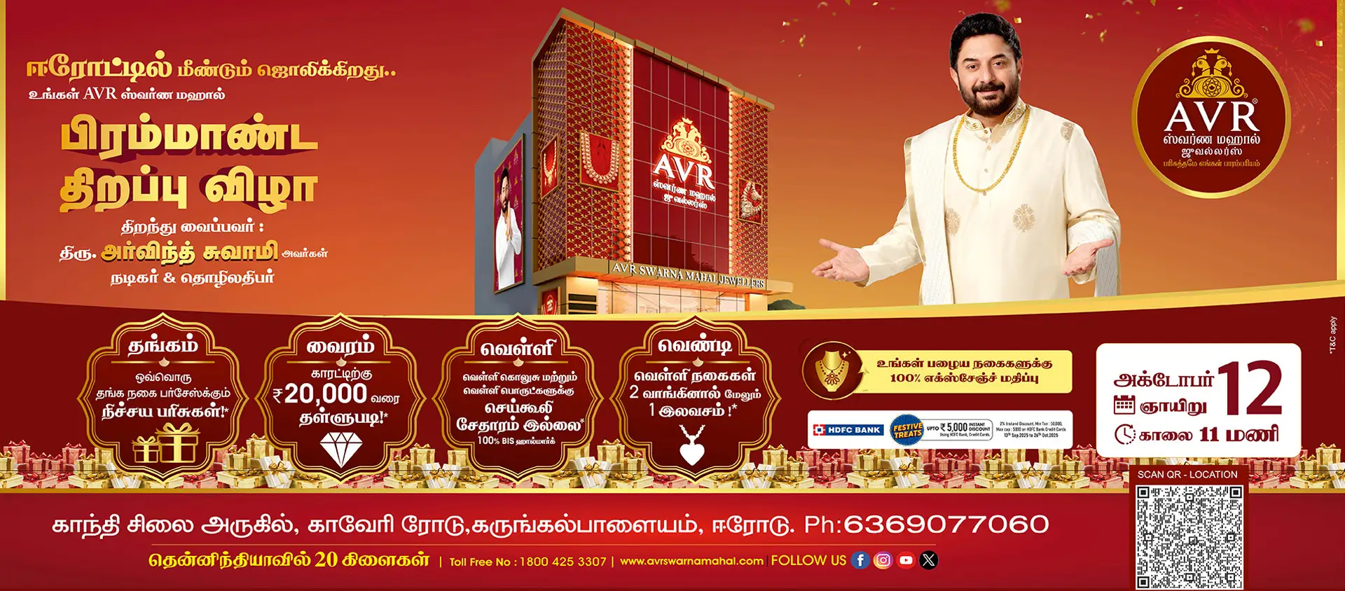 erode-showroom