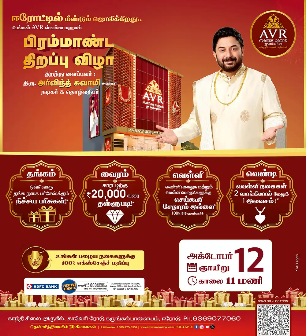 Erode Showroom
